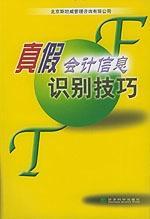 会计信息可靠性相关书籍
