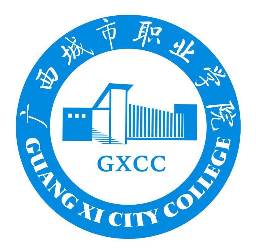 广西城市职业学院