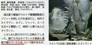 暴君怪兽泰兰特