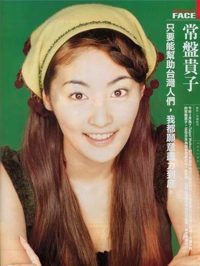 常盘贵子 日本女演员 搜狗百科