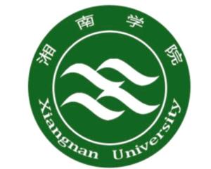 湘南学院(图1)