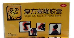 复方塞隆胶囊