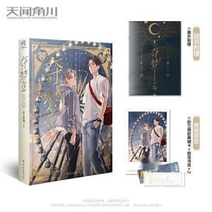夺梦