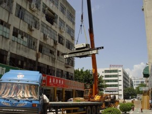 装卸搬运