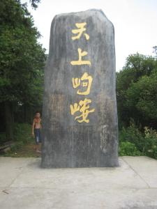 岣嵝峰2