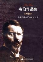 马克斯·韦伯