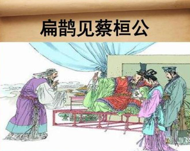 《扁鹊见蔡桓公》是战国时期思想家韩非创作的一篇散文.