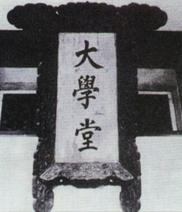 中国高等教育发展历史