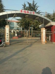 解放区幸福街小学