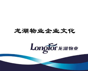 龙湖物业