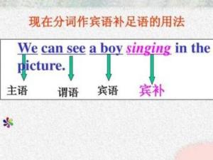 宾补