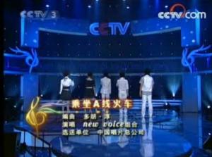 NEW VOICE 组合参加第十三届CCTTV青年歌手大赛