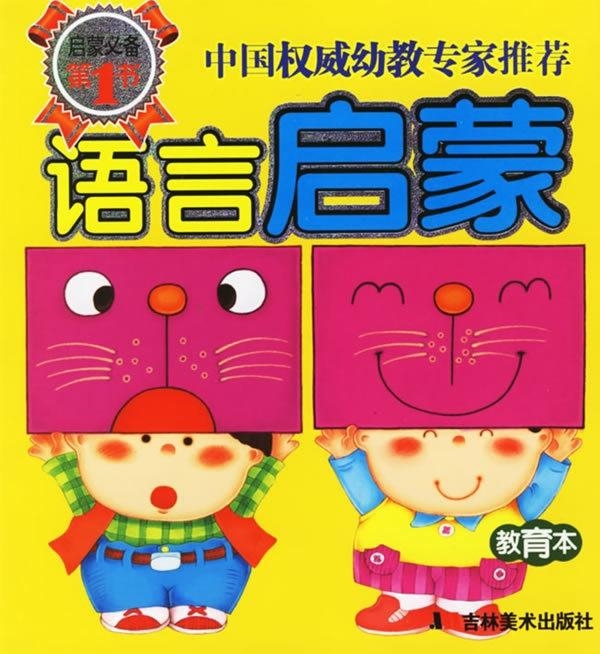 儿童学说话的启蒙 0