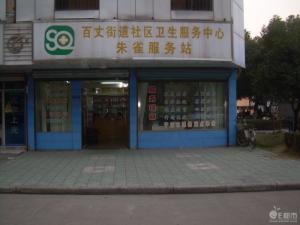 社区服务中心