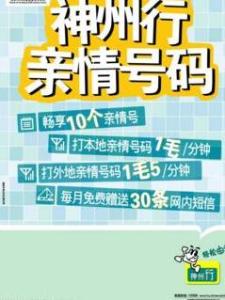 亲情号码
