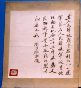老一辈无产阶级革命家为南昌八一起义纪念塔的亲笔题词