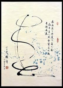 杨辛先生独字书法艺术