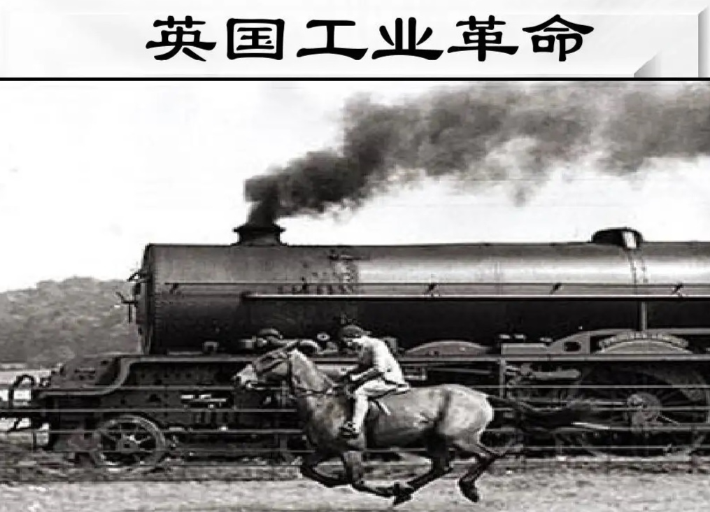 英国工业革命