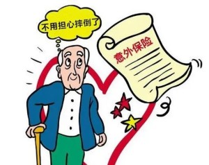 人身意外险
