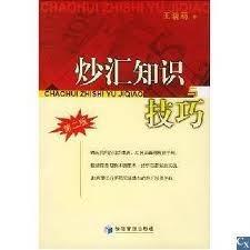 炒汇知识技巧