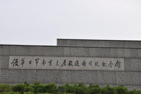 南京大屠杀死难同胞纪念馆 国家一级博物馆 国家4a级旅游景区 搜狗百科 南京大屠杀死难同胞纪念馆 国家一级博物馆 国家4a级旅游景区 搜狗百科