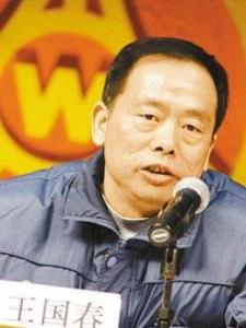 王国春