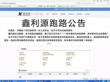 鑫利源