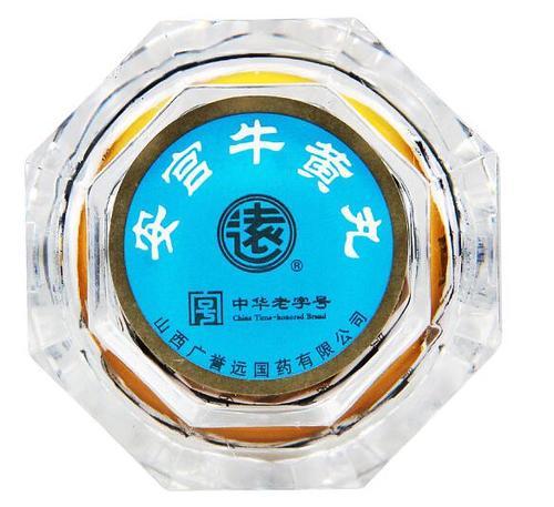 广誉远安宫牛黄丸图册