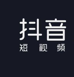 抖音
