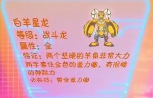 白羊星龙