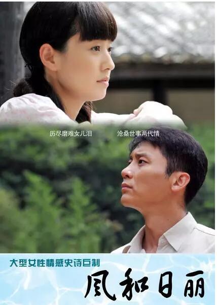 风和日丽(2012年杨文军执导电视剧) - 搜狗百科