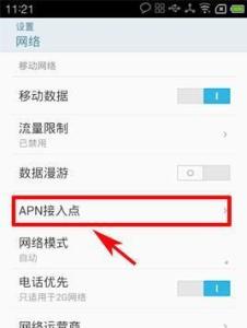 apn设置 apn设置