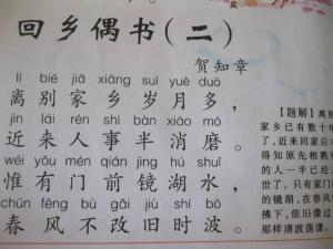 回乡偶书二首