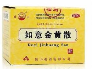 如意金黄散