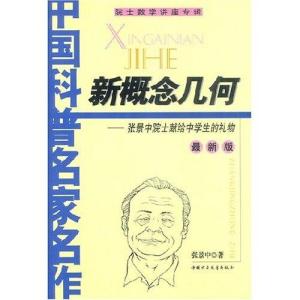 《新概念几何》