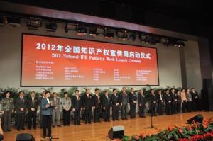 “2012年全国知识产权宣传周”启动仪式