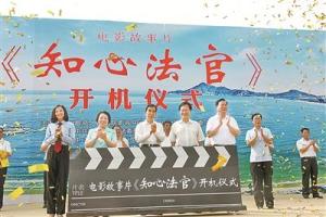 《知心法官》开机仪式