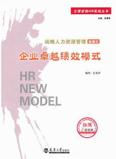 什么是人力资源战略管理 0