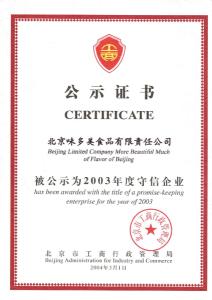 味多美获奖证书