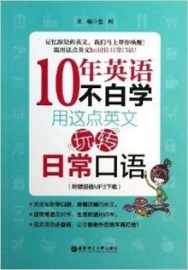 怎么学日常英语交流 300