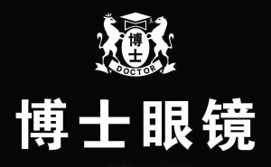 博士眼镜