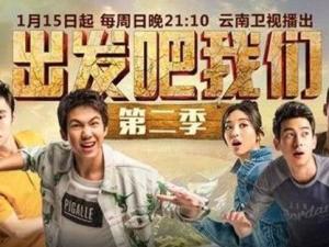 出发吧我们