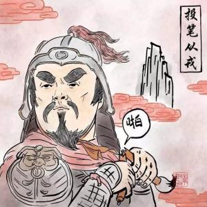 编辑2成语故事从戎 同"从军:投笔从戎|捐躯远从戎[1]投笔 1.