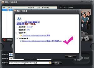 幻灯片制作软件