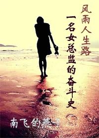 人生经历风雨坎坷的含义 0