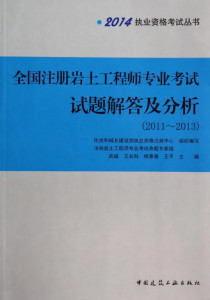 岩土工程师考试