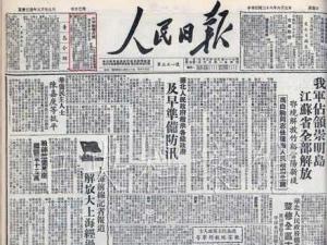 上海解放时的人民日报