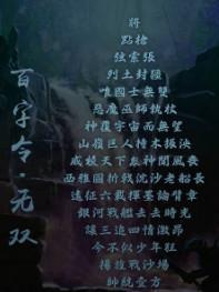 百字令