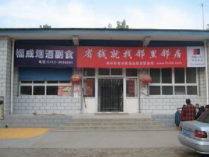 清凉寺街道建筑