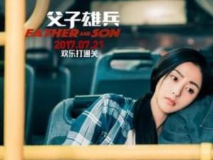 《父子雄兵》剧照